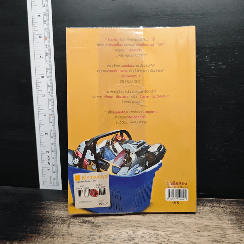 รถมือสอง ซื้ออย่างไร ไม่ให้ผิดหวัง รูปที่ 2