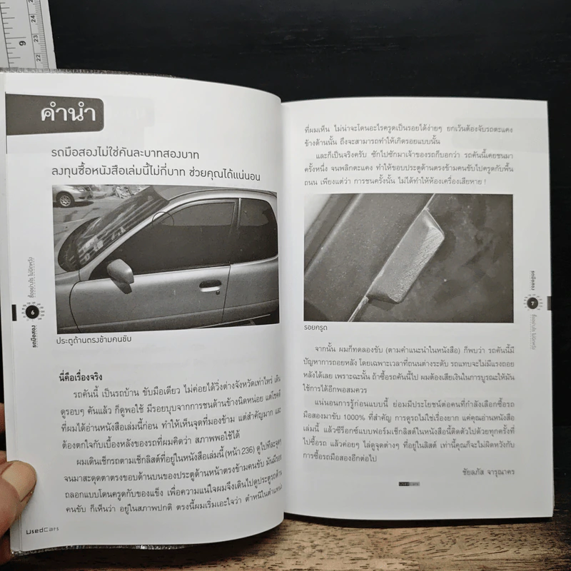 รถมือสอง ซื้ออย่างไร ไม่ให้ผิดหวัง รูปที่ 7