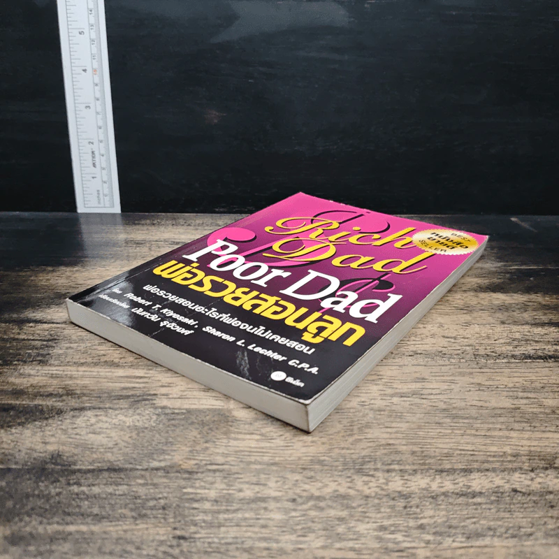Rich Dad Poor Dad พ่อรวยสอนลูก - Rebert T. Kiyosaki รูปที่ 4