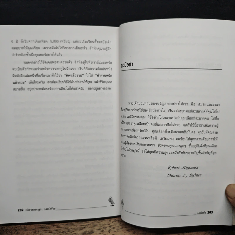 Rich Dad Poor Dad พ่อรวยสอนลูก - Rebert T. Kiyosaki รูปที่ 9