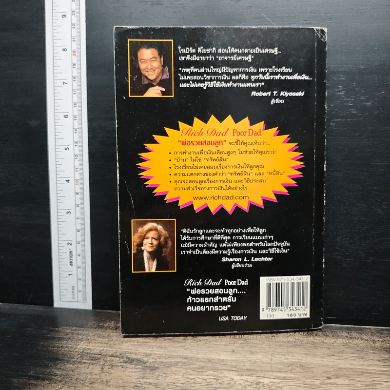 Rich Dad Poor Dad พ่อรวยสอนลูก - Rebert T. Kiyosaki รูปที่ 2
