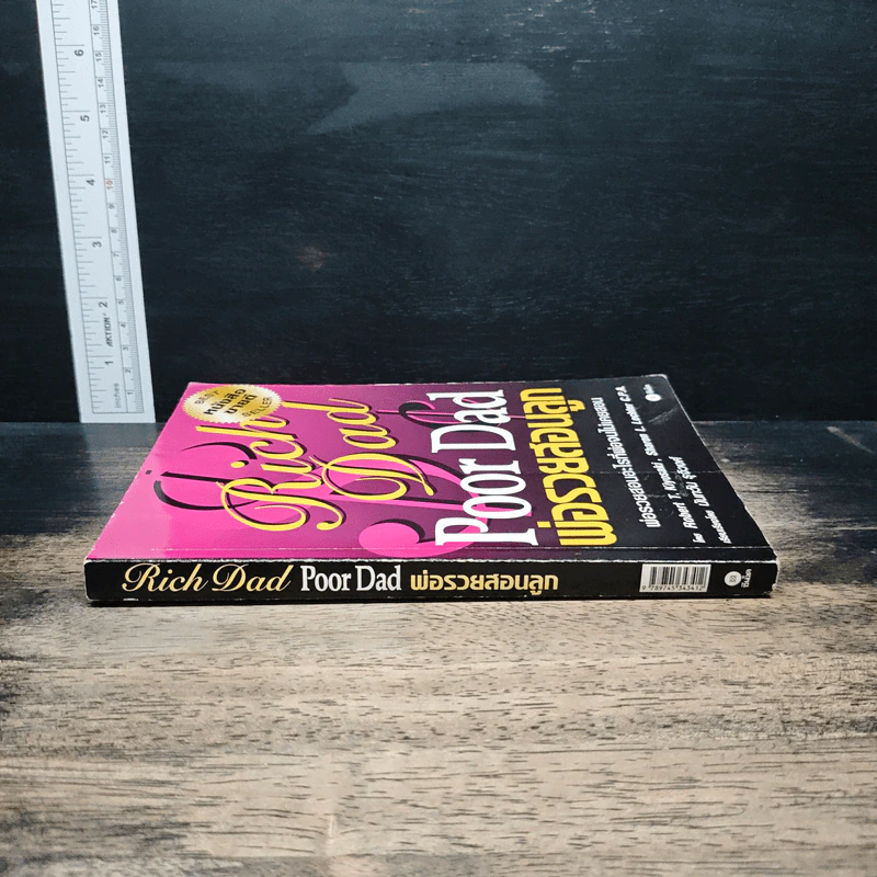 Rich Dad Poor Dad พ่อรวยสอนลูก - Rebert T. Kiyosaki รูปที่ 3