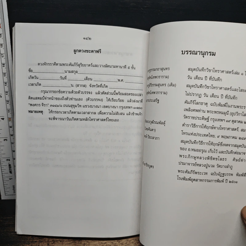 ตำรา ฤกษ์ยามมงคล สำหรับชีวิตประจำวัน - พงศกร จิรา รูปที่ 10
