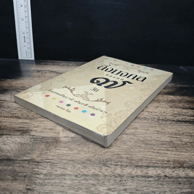 สิ่งมงคลของคน 7 วัน - กนกธร โอม รูปที่ 4