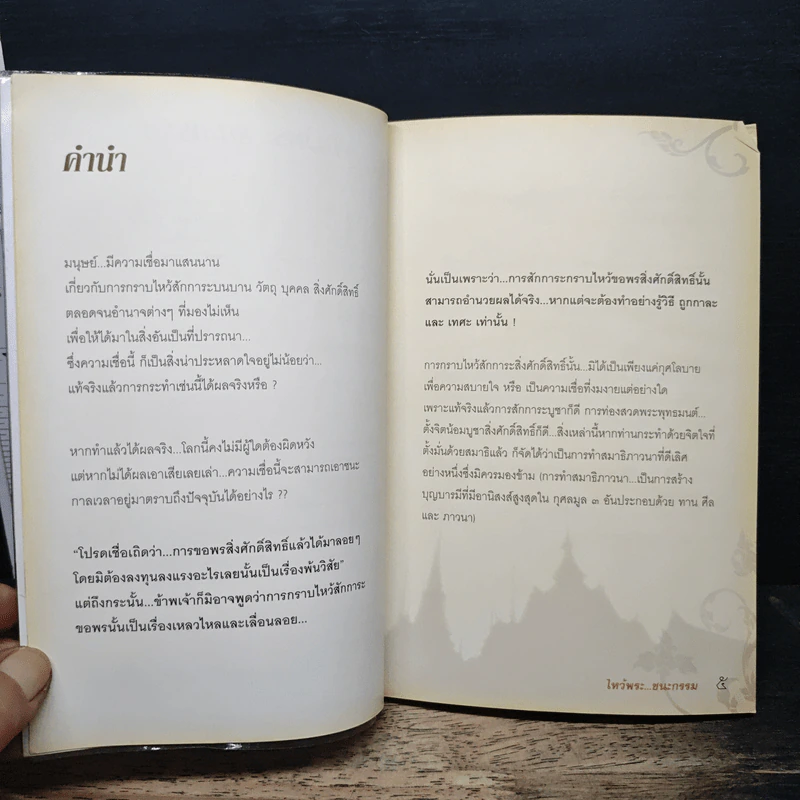 ไหว้พระ ชนะกรรม รูปที่ 7