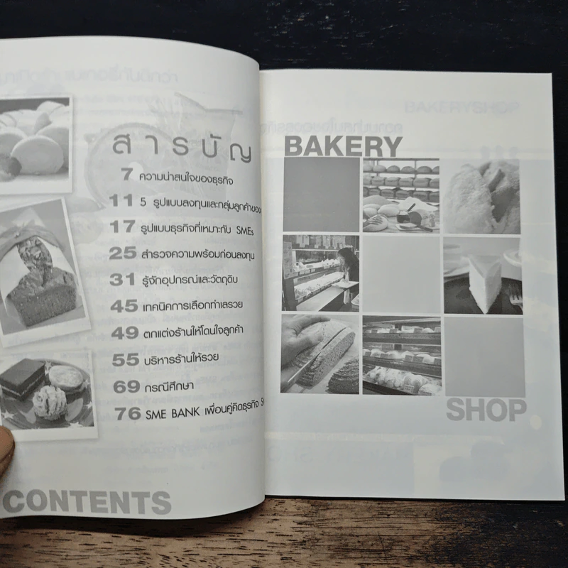 มาเปิดร้านเบเกอรี่กันดีกว่า รูปที่ 7