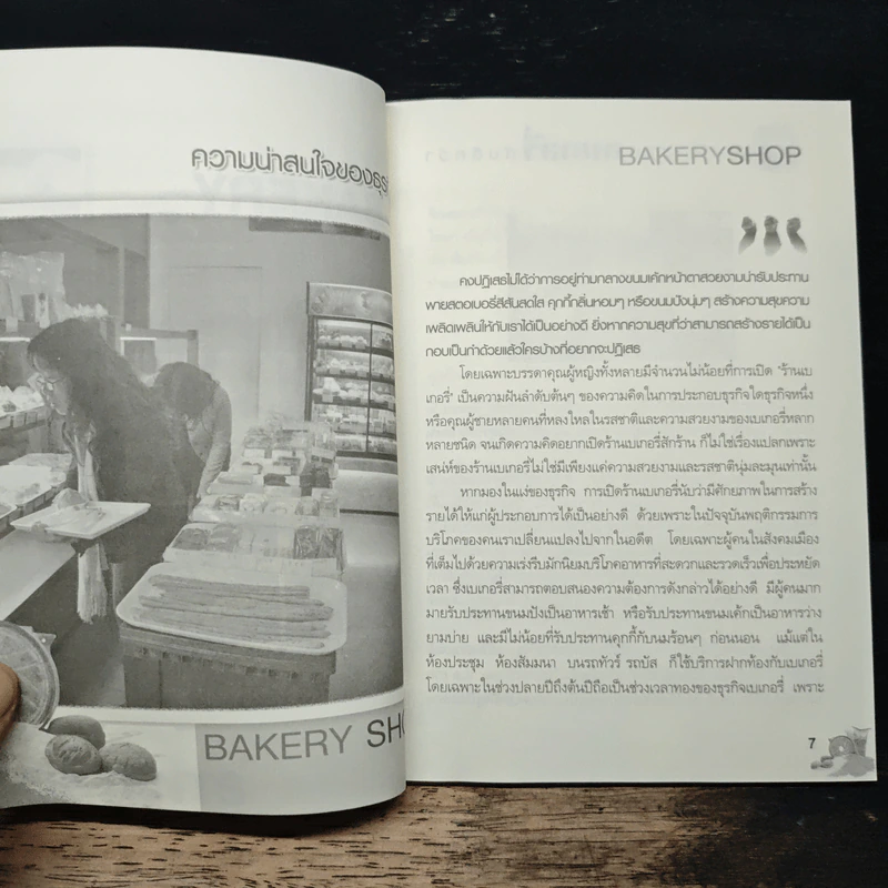 มาเปิดร้านเบเกอรี่กันดีกว่า รูปที่ 8