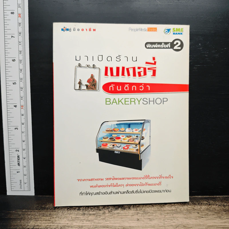 มาเปิดร้านเบเกอรี่กันดีกว่า รูปที่ 1