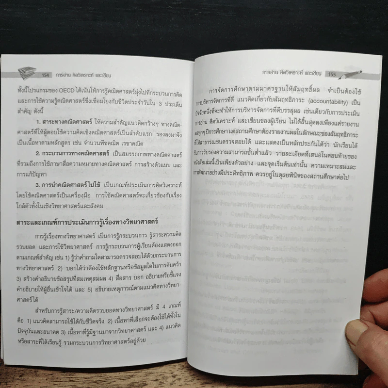 การอ่านวิเคราะห์และเขียน - ผศ.ดร.วินัย คำสุวรรณ รูปที่ 10