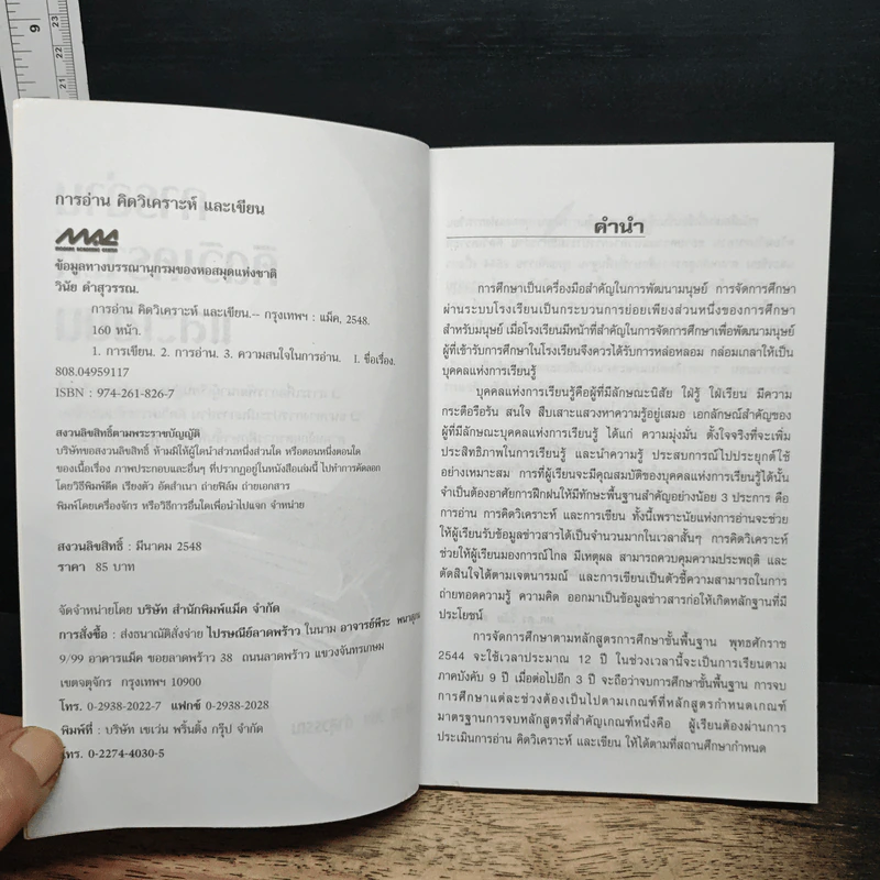 การอ่านวิเคราะห์และเขียน - ผศ.ดร.วินัย คำสุวรรณ รูปที่ 6