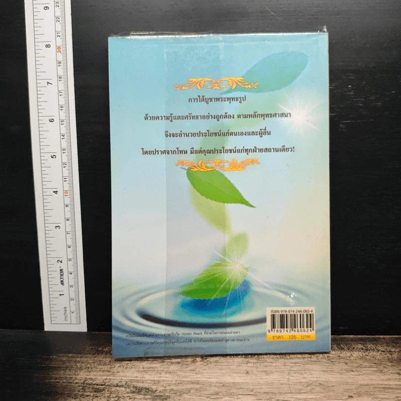 พระแก้ว สารพัดนึก - เอื้อบุญ รูปที่ 2