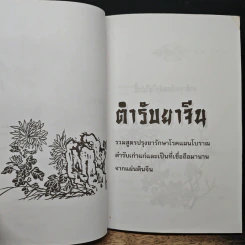 ตำรับยาจีน รูปที่ 7