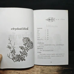 ตำรับยาจีน รูปที่ 8
