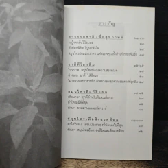 สุขภาพดีด้วยสมุนไพรใกล้ตัว ชุด 5 รูปที่ 7
