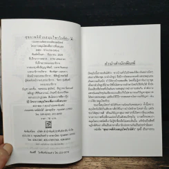 สุขภาพดีด้วยสมุนไพรใกล้ตัว ชุด 1 รูปที่ 6