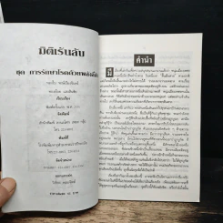 มิติเร้นลับ ชุด การรักษาโรคด้วยพลังลี้ลับ รูปที่ 6