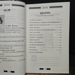 คู่มือนักกิน - ดร.ทัศนีย์ ลิ้มสุวรรณ รูปที่ 6
