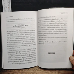 ฉลาดใช้สมอง - ครองแมน ไชยชนะสาร รูปที่ 10