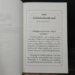 1 สัปดาห์ ค้นหาความสำเร็จ - จอห์น โอ'คีฟเฟ รูปที่ 8
