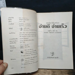 เคล็ดวิธีสร้าง อ่านดี อ่านเร็ว - เจฟฟรี่ เอ ดัดลี่ รูปที่ 6