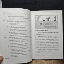 คุณธรรมจริยธรรมกับการพัฒนาคุณภาพชีวิต - สุทธิพร บุญส่ง รูปที่ 8