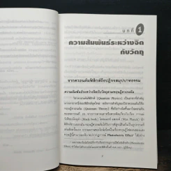 ศาสตร์แห่งจักรวาล เล่ม 1 - ชัยพฤกษ์ เพ็ญวิจิตร รูปที่ 9