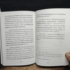 ศาสตร์แห่งจักรวาล เล่ม 1 - ชัยพฤกษ์ เพ็ญวิจิตร รูปที่ 10