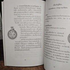 มณีแห่งปัญญา - พระเทพโสภณ รูปที่ 8