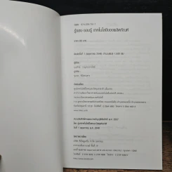 รู้รอบ-รอบรู้ เทคโนโลยีของผลิตภัณฑ์ รูปที่ 6
