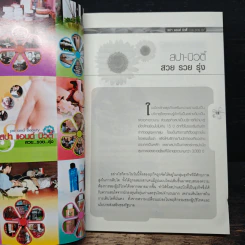 Spa and Beauty สปา แอนด์ บิวตี้ สวย...รวย...รุ่ง รูปที่ 8