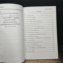 ความฝันตามทัศนะเชิงพุทธ Dream on Buddhist Views - พระมหาโชว์ ทสฺสนีโย รูปที่ 7