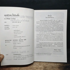 พุทธศาสนาในอินเดีย - รศ.สิริวัฒน์ คำวันสา รูปที่ 6