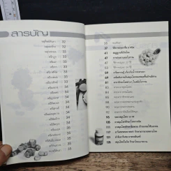 อาศรมสมุนไพร เคล็ดวิชาหมอพื้นบ้าน - ภาณุทรรศน์ รูปที่ 8