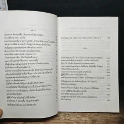 อาหารกำหนดชะตากรรมของท่าน คำสอนของนัมโบกุ มิซูโน - อุดร ฐาปโนสถ รูปที่ 8