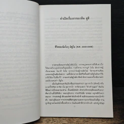 อาหารกำหนดชะตากรรมของท่าน คำสอนของนัมโบกุ มิซูโน - อุดร ฐาปโนสถ รูปที่ 9
