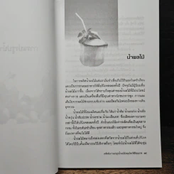 เคล็ดลับการแปรรูป น้ำผลไม้-สมุนไพร ให้มีคุณภาพ - เชษฐา ใจใส รูปที่ 8