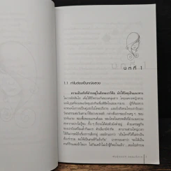 คู่มือครองใจเธอ ไม่รวยก็มีแฟนสวยได้ - พันธุ์ณรงค์ ธรรมวิภาค รูปที่ 8
