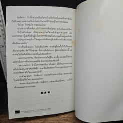 เผชิญเผ่านาคาปลายฟ้าหิมาลัย - บุญยงค์ เกศเทศ รูปที่ 10