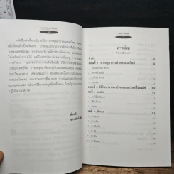 กดจุดแก้ปวดไหล่และคอ - สิตางศุ์ รูปที่ 7