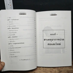 กดจุดแก้ปวดไหล่และคอ - สิตางศุ์ รูปที่ 9