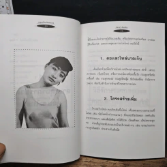 กดจุดแก้ปวดไหล่และคอ - สิตางศุ์ รูปที่ 10