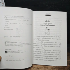 กดจุดแก้ปวดไหล่และคอ - สิตางศุ์ รูปที่ 6
