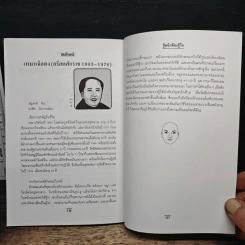 รู้หน้าต้องรู้ใจ - สมลักษณ์ รูปที่ 10