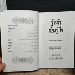 รู้หน้าต้องรู้ใจ - สมลักษณ์ รูปที่ 6