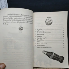 กลยุทธ์สู่ความเป็นหนึ่ง - สมลักษณ์ สว่างโรจน์ รูปที่ 8