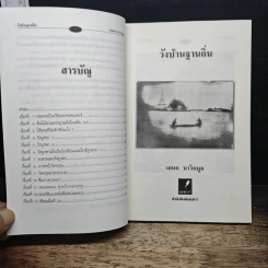 วังบ้านฐานถิ่น - เอนก นาวิกมูล รูปที่ 7