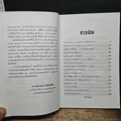 โลก CEO WORLD โลกนักบริหารและปฏิบัติการที่ดีที่สุดในโลก - สาโรจน์ โอพิทักษ์ชีวิน รูปที่ 7