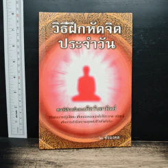 วิธีฝึกหัดจิตประจำวัน สมาธิสำหรับคนเกิดวันอาทิตย์ - ชัยมงคล รูปที่ 1