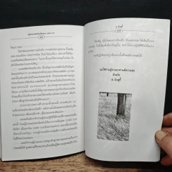 คู่มือประหยัดเงิน เดือนละ 3,000 บาท - อ.นิกฮูกี้ รูปที่ 8