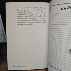 จุดประกายความคิดแนวข้าง - เอ็ดเวิร์ด เดอ โบโน รูปที่ 10